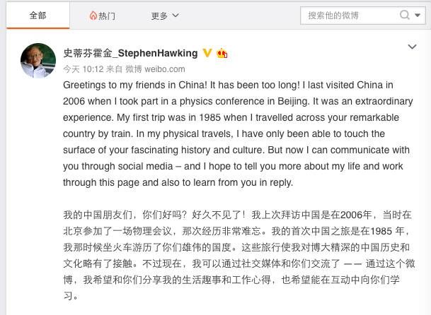 霍金开微博了,网友关注后回复:我厚脸皮地将分组选择了“同学”