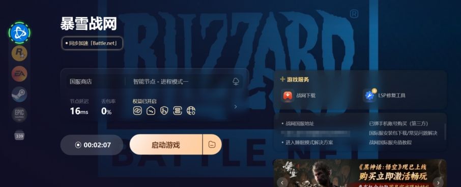 解决战网客户端下载进度条不动/卡下载进度/下载失败步骤