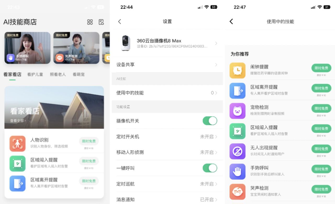 3K高清、超强守护 | 360云台摄像机8Max评测
