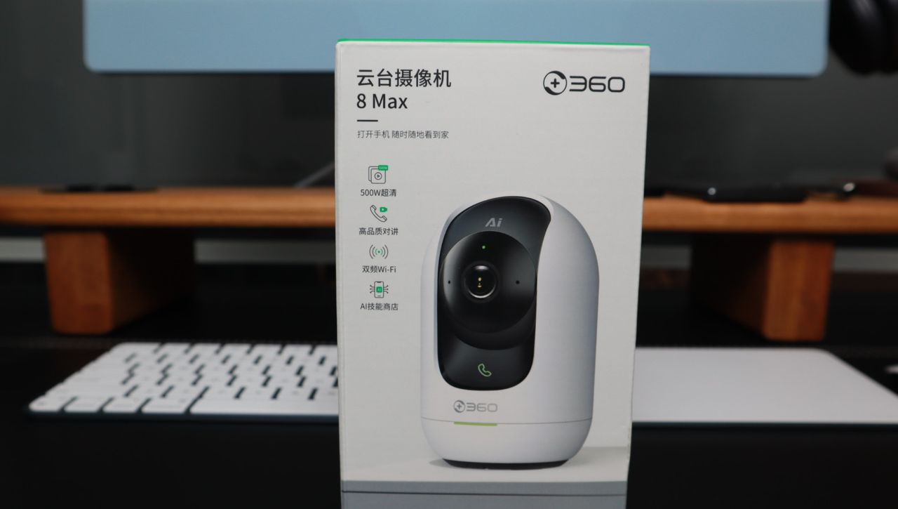 3K高清、超强守护 | 360云台摄像机8Max评测