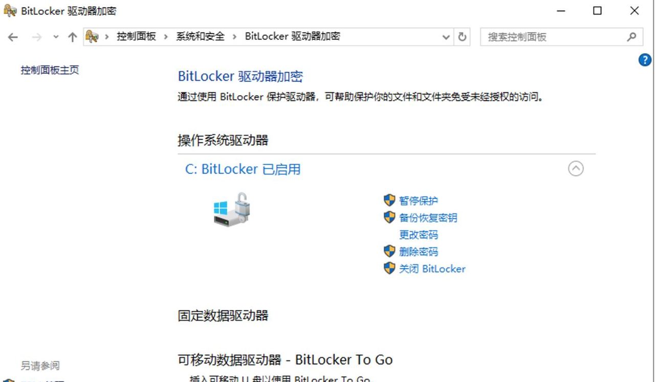 电脑硬盘被锁了？自查BitLocker加密状态！附关闭/密钥找回全攻略