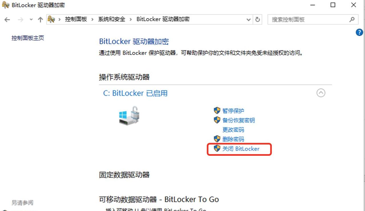 电脑硬盘被锁了？自查BitLocker加密状态！附关闭/密钥找回全攻略