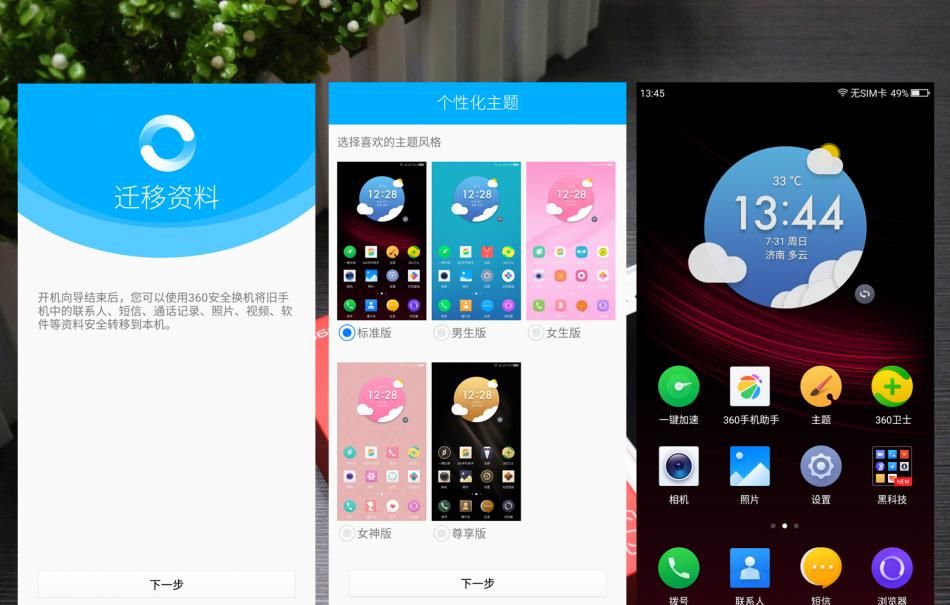 360 N4S:千元智能手机的新标杆