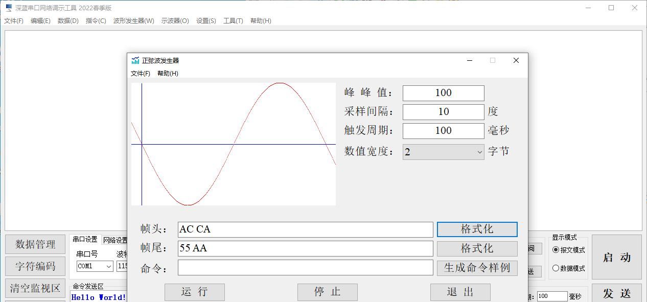 深蓝串口网络调试工具2022春季版（2.17.3）