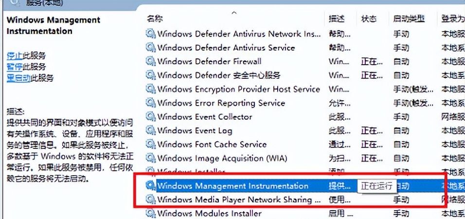 wmiproviderhost是什么进程能关吗 占用大量cpu怎么解决关闭