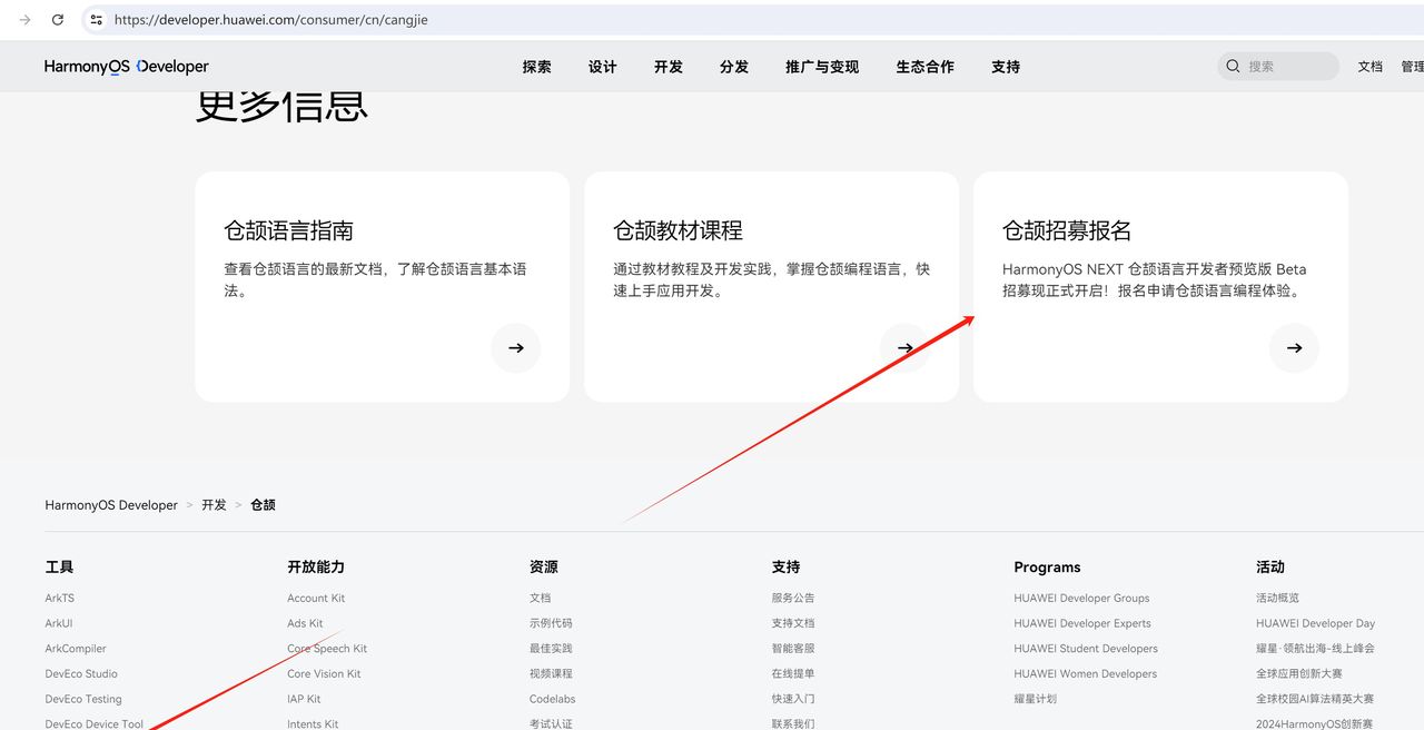 手把手教你获取国产编程语言华为鸿蒙仓颉Cangjie通用SDK