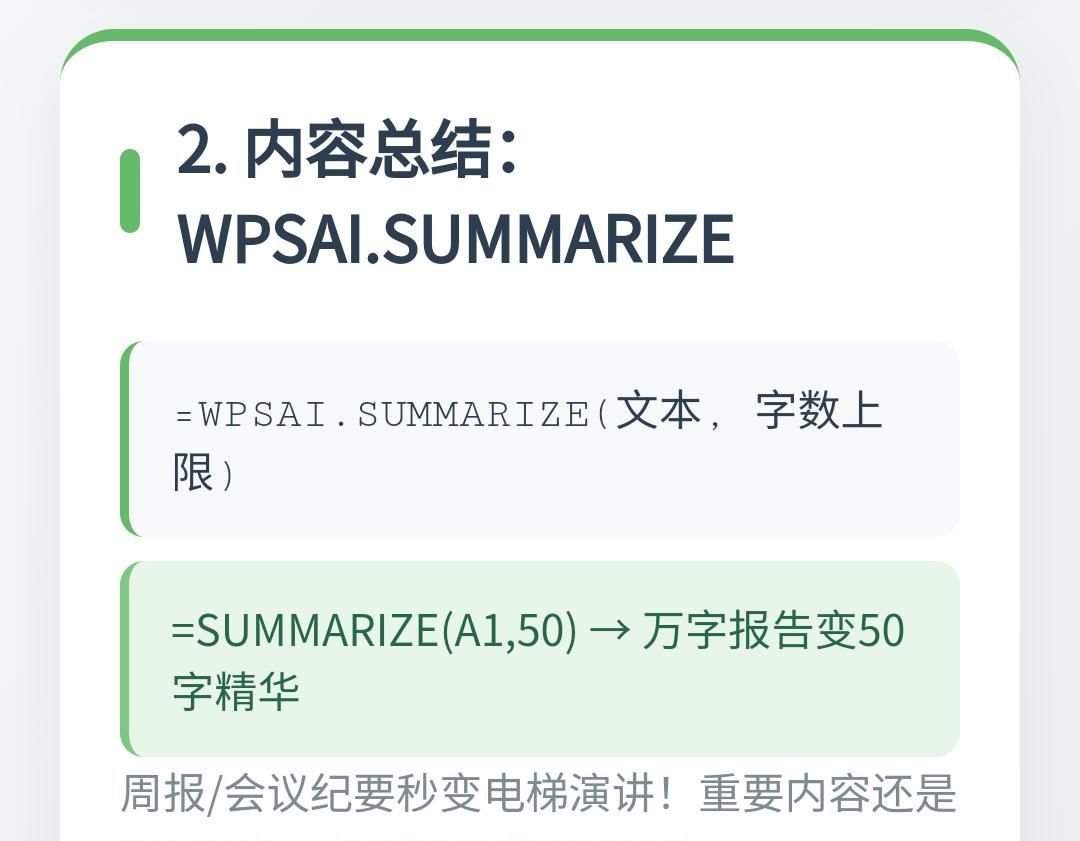 WPS这三个AI函数让你变身办公超人！职场效率翻倍！