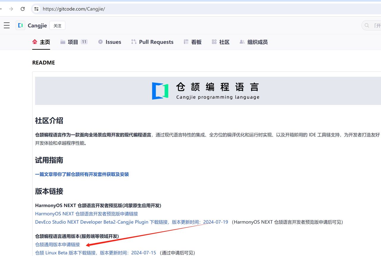 手把手教你获取国产编程语言华为鸿蒙仓颉Cangjie通用SDK