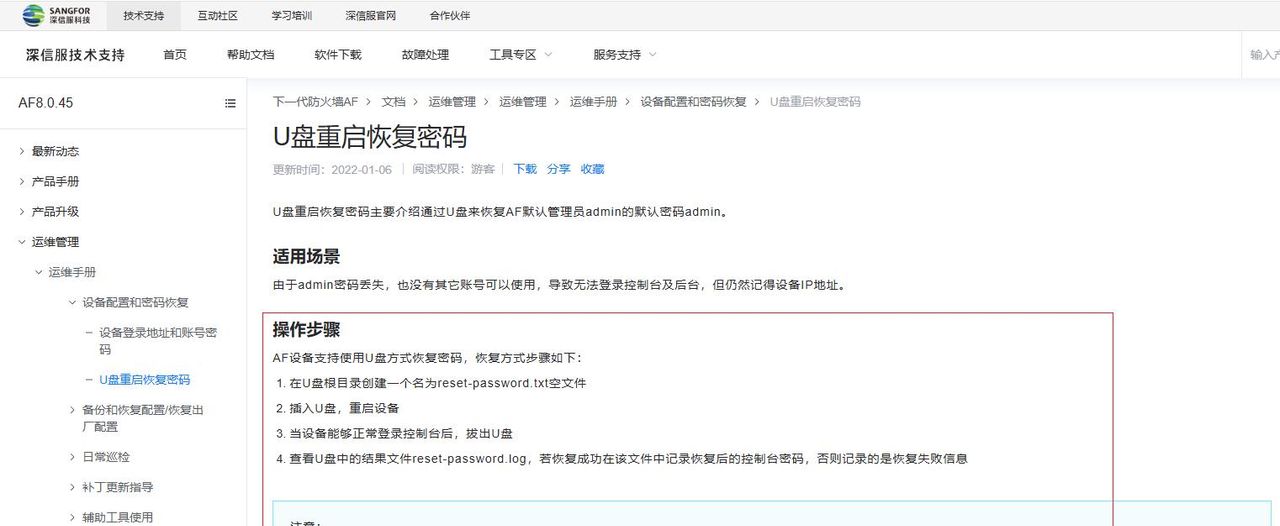 深信服防火墙密码忘记无法登录!如何重置管理员密码