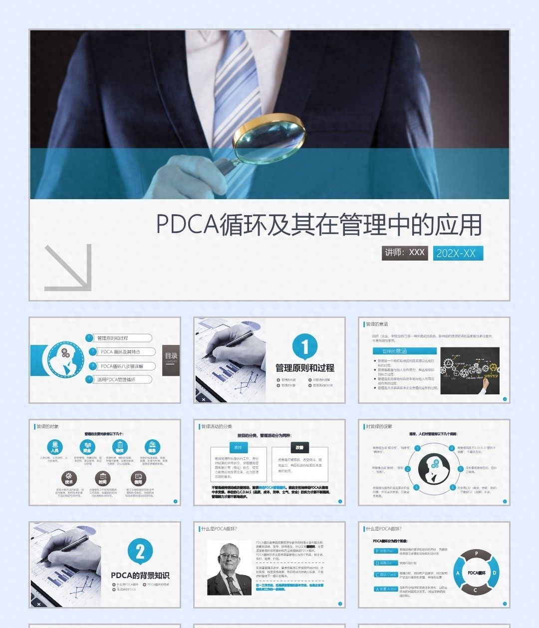 PDCA循环PPT成品课件11套