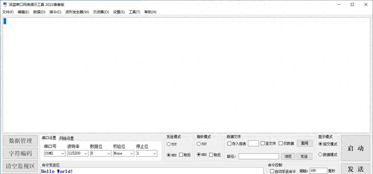 深蓝串口网络调试工具2022春季版（2.17.3）