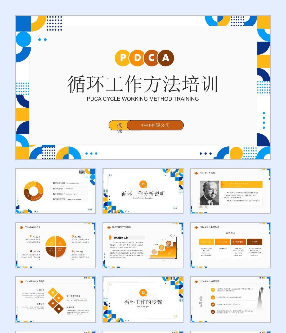 PDCA循环PPT成品课件11套