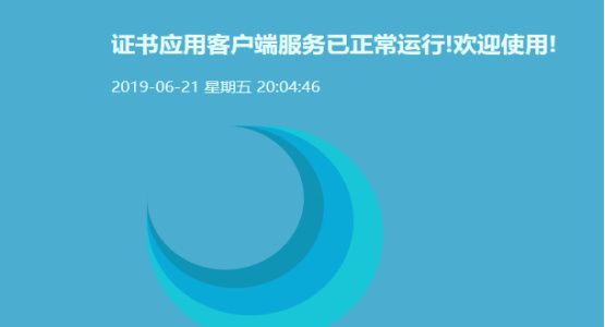 增值税进项专用发票认证平台税务证书安装流程