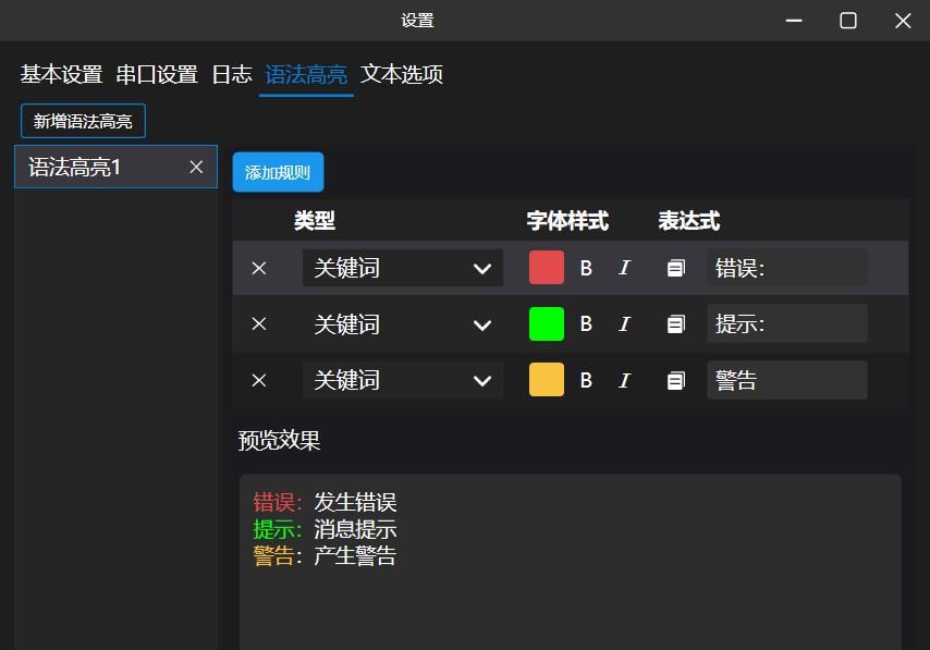 【推荐】一款开源免费、美观流畅、功能丰富的串口调试神器