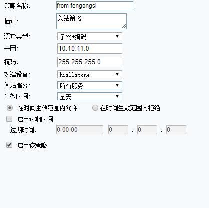 一个IPsec VPN 站点到站点配置案例
