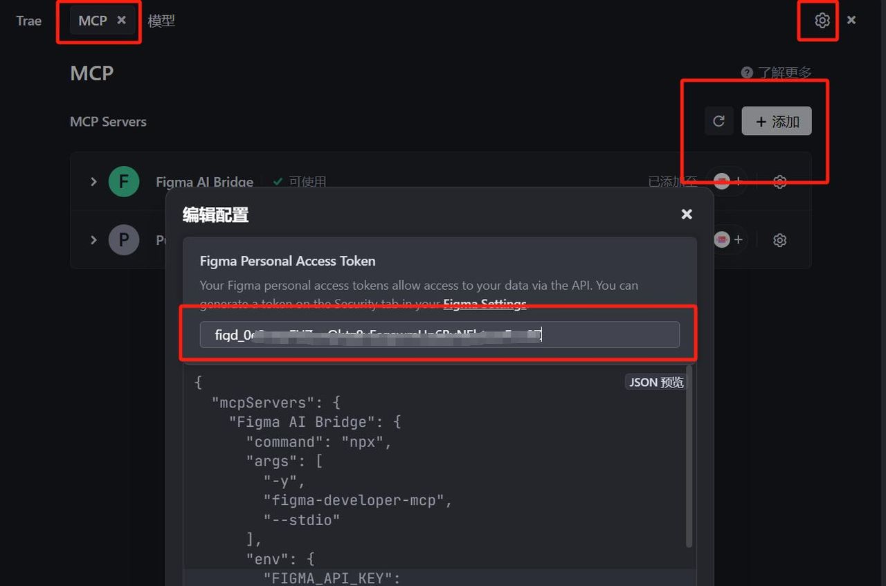 Trae/Cursor & Figma，通过MCP的鹊桥会，贯通原型到代码，实操！