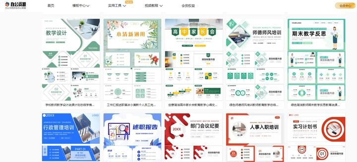 6个高质量的免费PPT模板网站,值得收藏