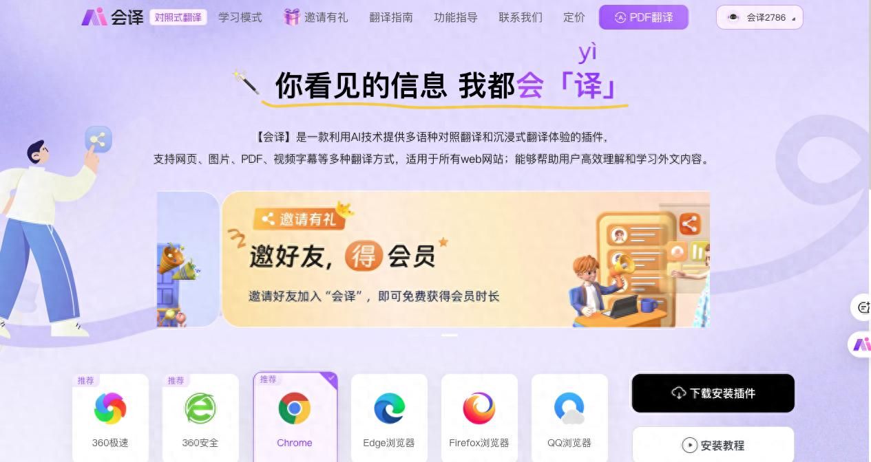 找免费好用的翻译工具？7 款实测后，会译才是真宝藏