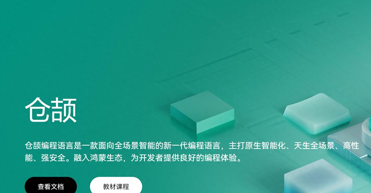 手把手教你获取国产编程语言华为鸿蒙仓颉Cangjie通用SDK