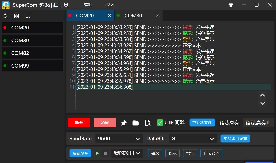 【推荐】一款开源免费、美观流畅、功能丰富的串口调试神器