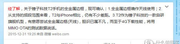 撇开情怀, 一部精致的全网通小钢炮-------Smartisan T2 智能手机众测详评