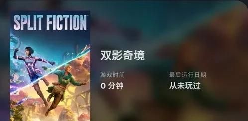 《双影奇境》“好友通行证”白嫖攻略，塑料友情粉碎机又来了？