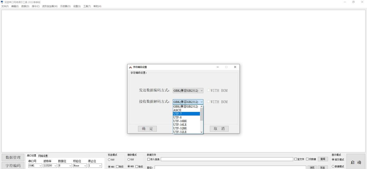 深蓝串口网络调试工具2022春季版（2.17.3）