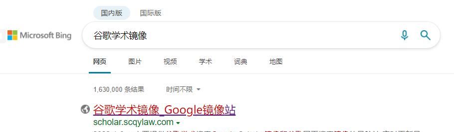 谷歌学术永久免费使用最强攻略