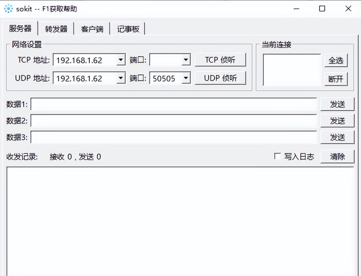 展厅调试常用到的网络串口调试助手