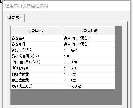 图解——昆仑通态和串口调试助手调试