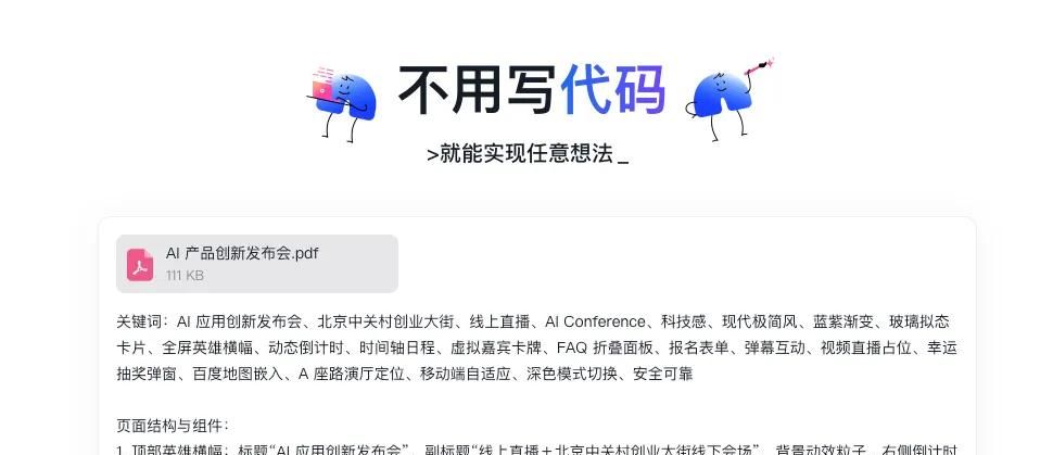 无需写代码,30分钟搭建智能官网,页面跳出率直降50%