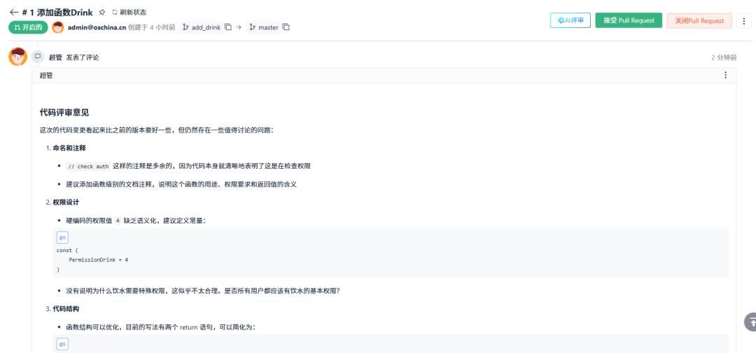 让 AI 评审代码!Gitee Code MCP 帮你高效完成 PR Review