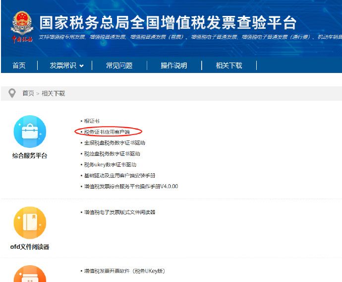 增值税进项专用发票认证平台税务证书安装流程