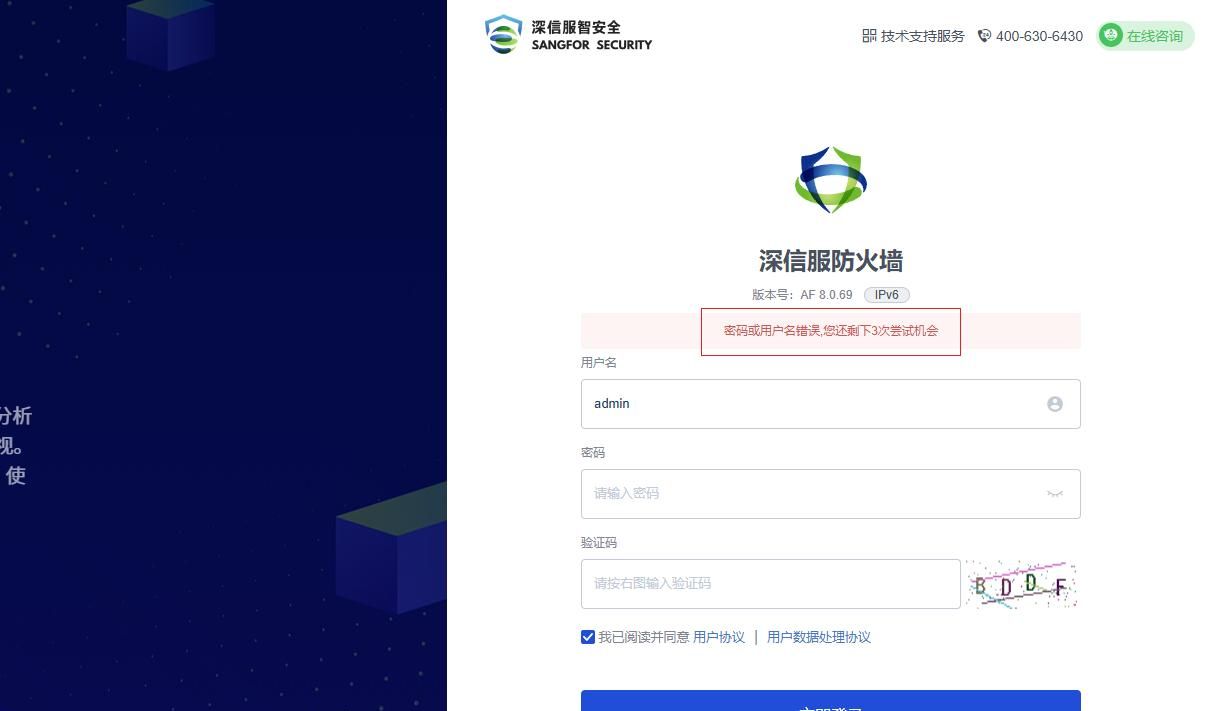 深信服防火墙密码忘记无法登录!如何重置管理员密码