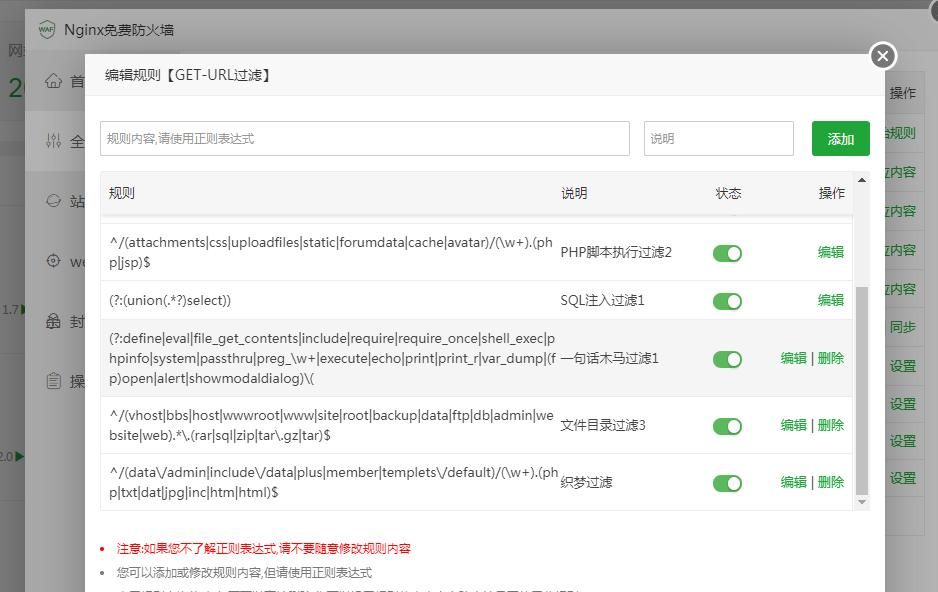 用宝塔面板免费防火墙屏蔽织梦扫描网站