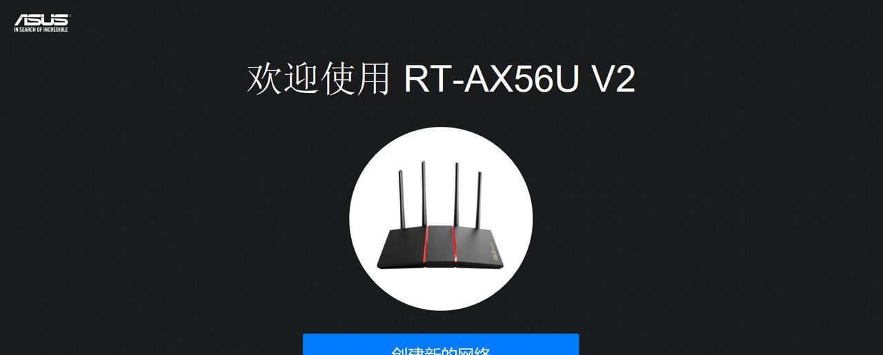 技能点点满,华硕WIFI6路由器性价比之选,AX56U热血版