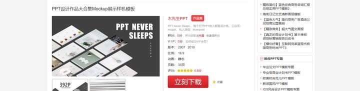 6个高质量的免费PPT模板网站,值得收藏