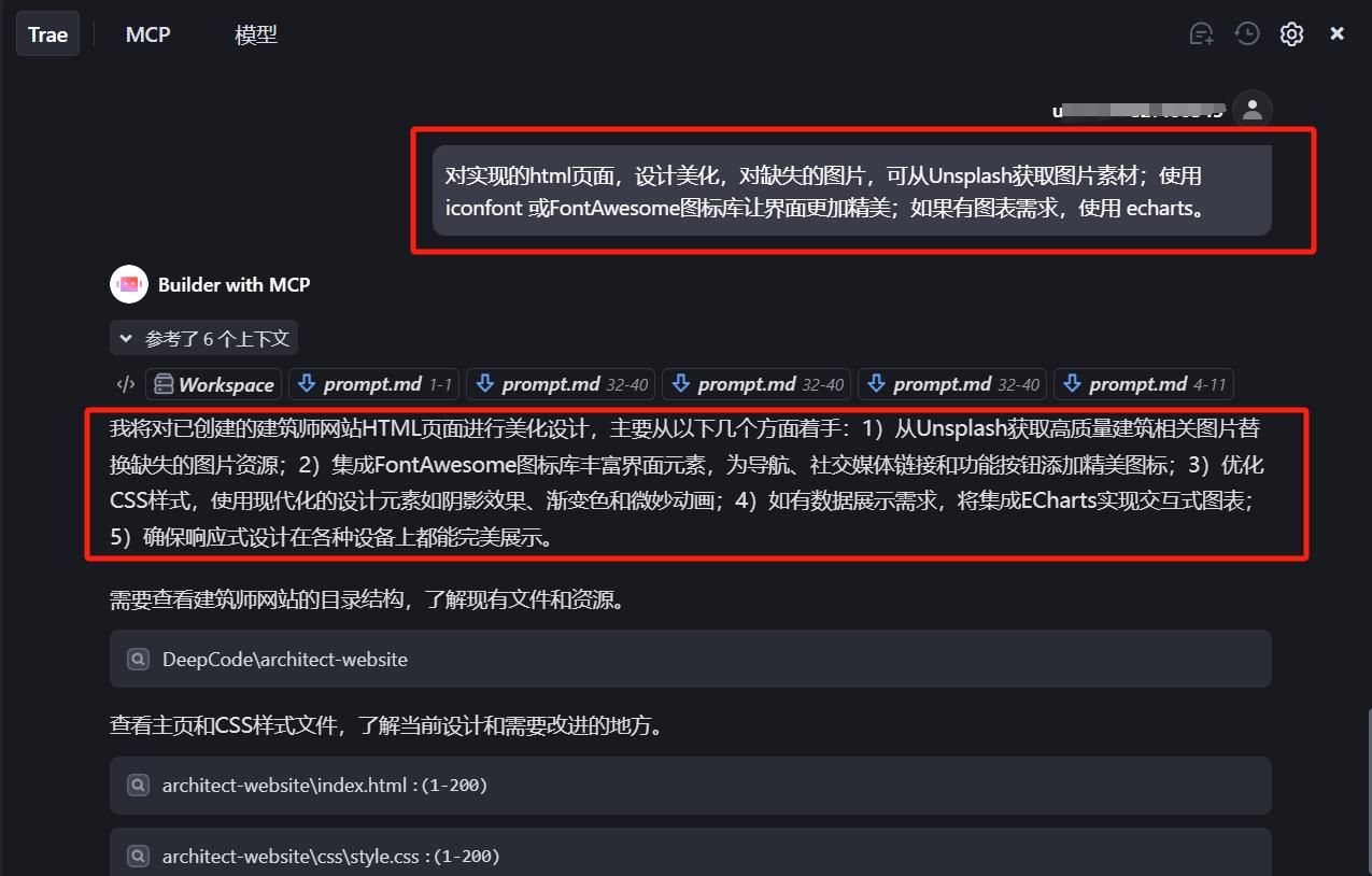 Trae/Cursor & Figma，通过MCP的鹊桥会，贯通原型到代码，实操！
