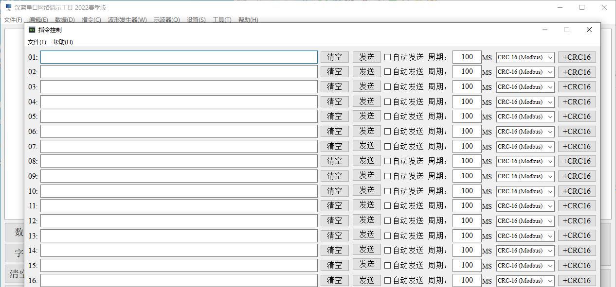 深蓝串口网络调试工具2022春季版（2.17.3）