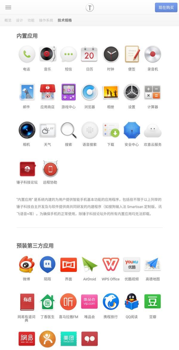 撇开情怀, 一部精致的全网通小钢炮-------Smartisan T2 智能手机众测详评