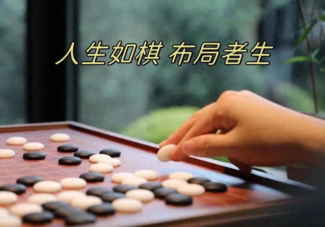 别再被人当棋子耍！这6个“反局”心法，让你活成自己的裁判