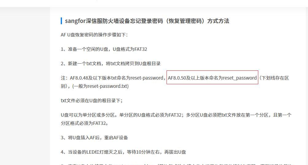 深信服防火墙密码忘记无法登录!如何重置管理员密码