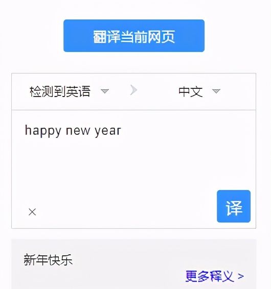 一键翻译网页，支持全球27种语言互译，让翻译结果更加通顺人性化