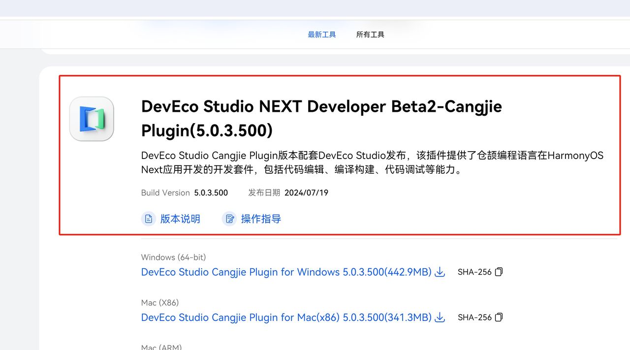 手把手教你获取国产编程语言华为鸿蒙仓颉Cangjie通用SDK