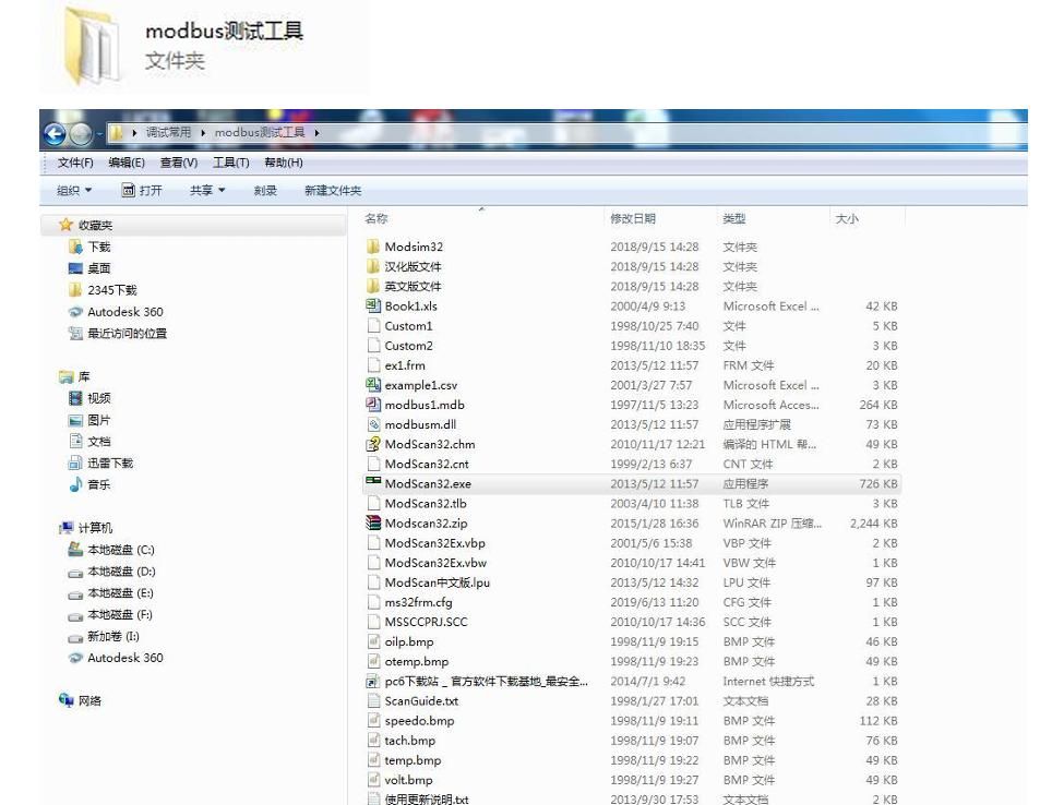 Modscan串口调试工具通讯测试说明