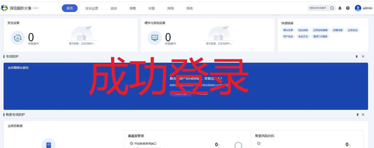 深信服防火墙密码忘记无法登录!如何重置管理员密码