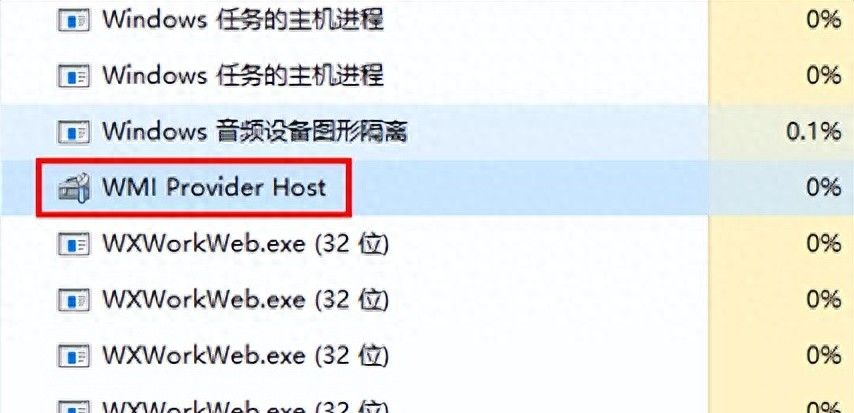 wmiproviderhost是什么进程能关吗 占用大量cpu怎么解决关闭