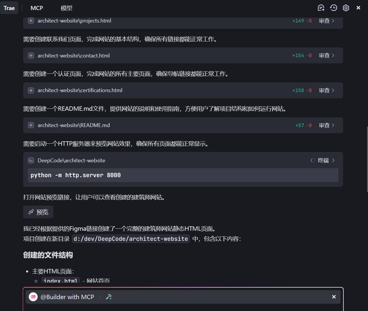 Trae/Cursor & Figma，通过MCP的鹊桥会，贯通原型到代码，实操！