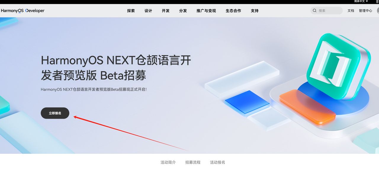 手把手教你获取国产编程语言华为鸿蒙仓颉Cangjie通用SDK
