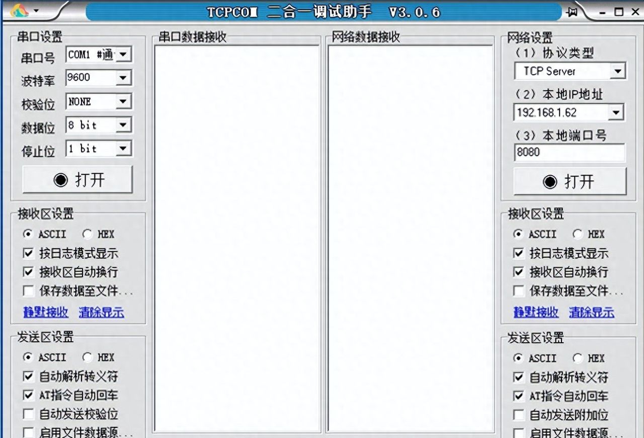 展厅调试常用到的网络串口调试助手